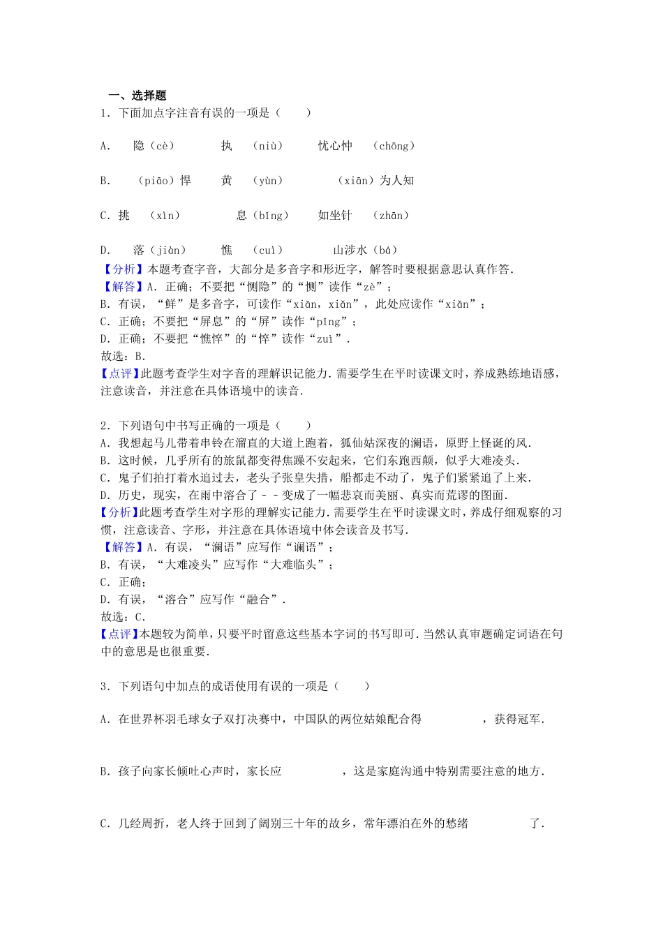 省成都市中考语文试卷_第1页