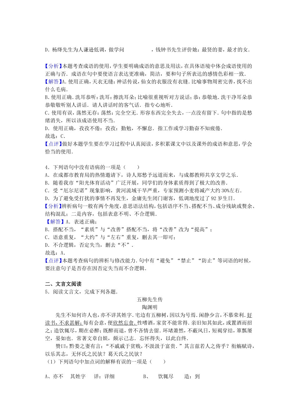 省成都市中考语文试卷_第2页