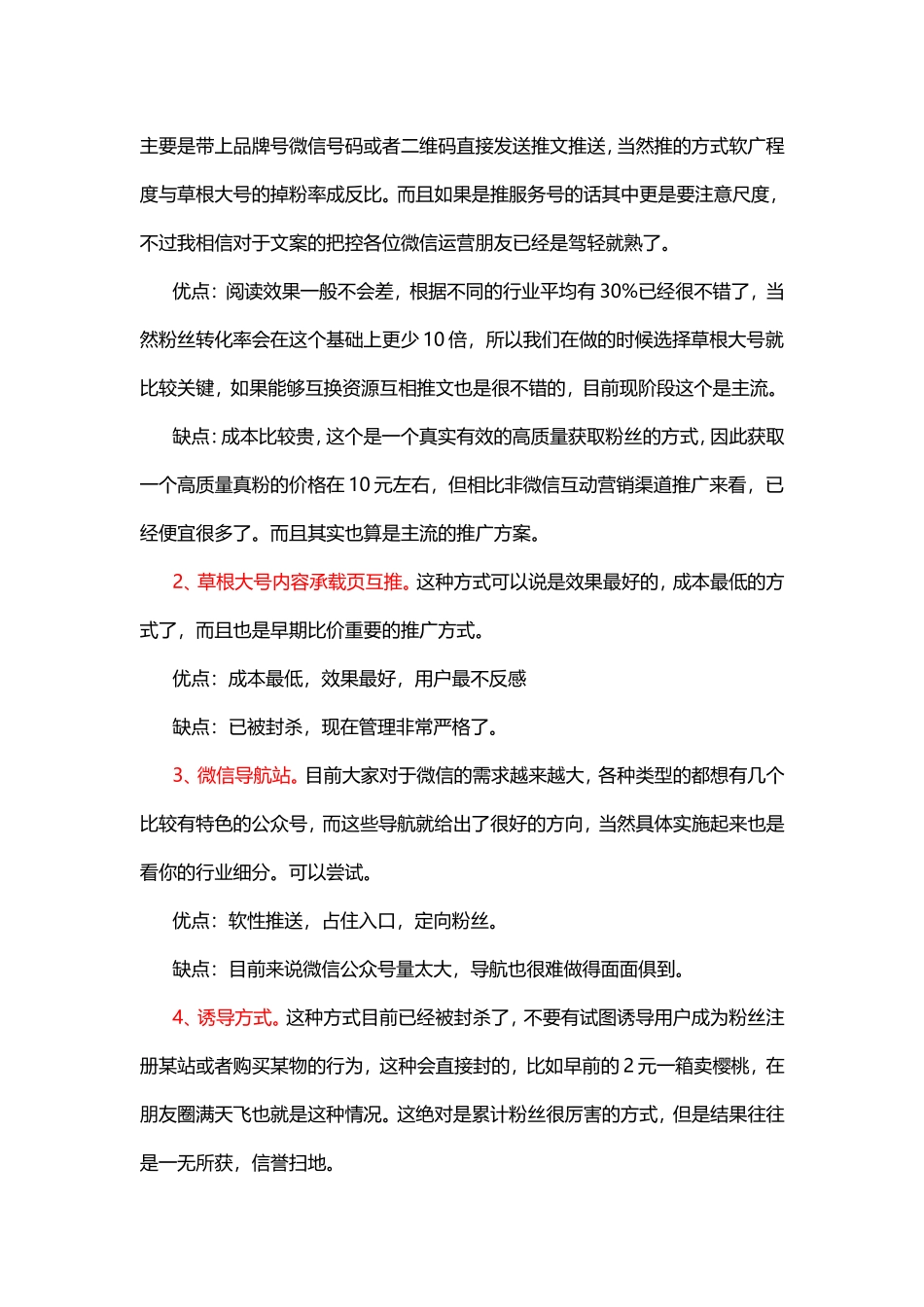 最全的微信公众号增粉涨粉推广方案如何推广微信公众号_第2页