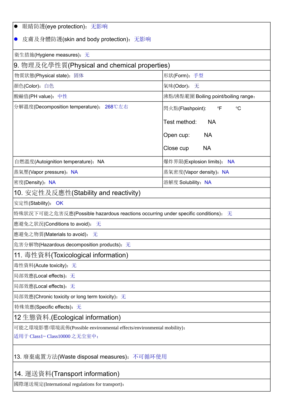 物质安全资料表_第3页