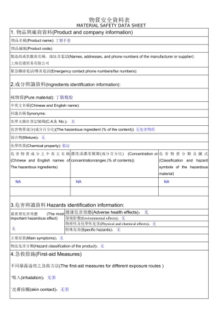 物质安全资料表