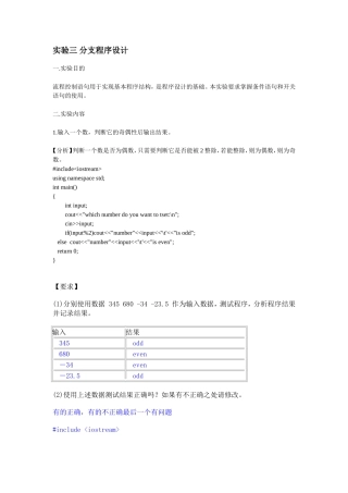 实验三 条件语句和开关语句的使用 分支程序设计