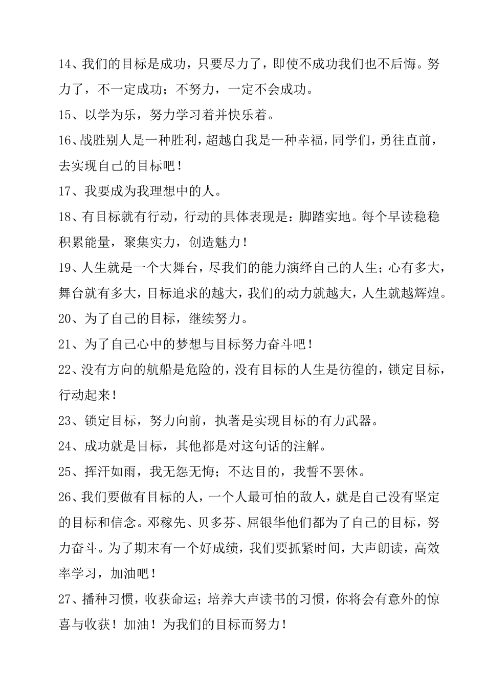 最全的中学生励志语录_第2页