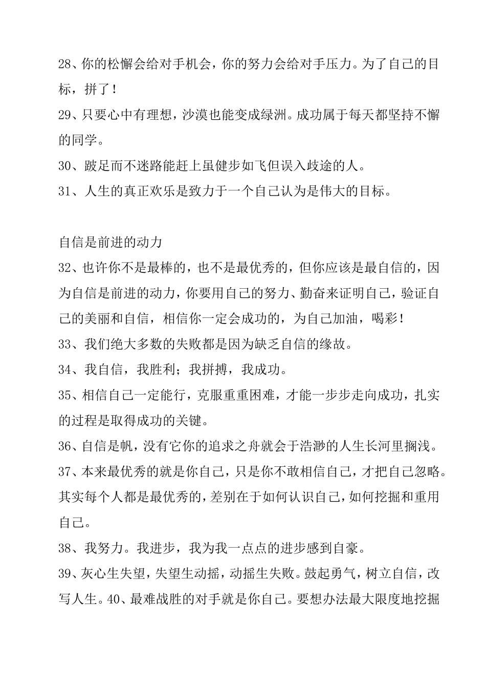 最全的中学生励志语录_第3页