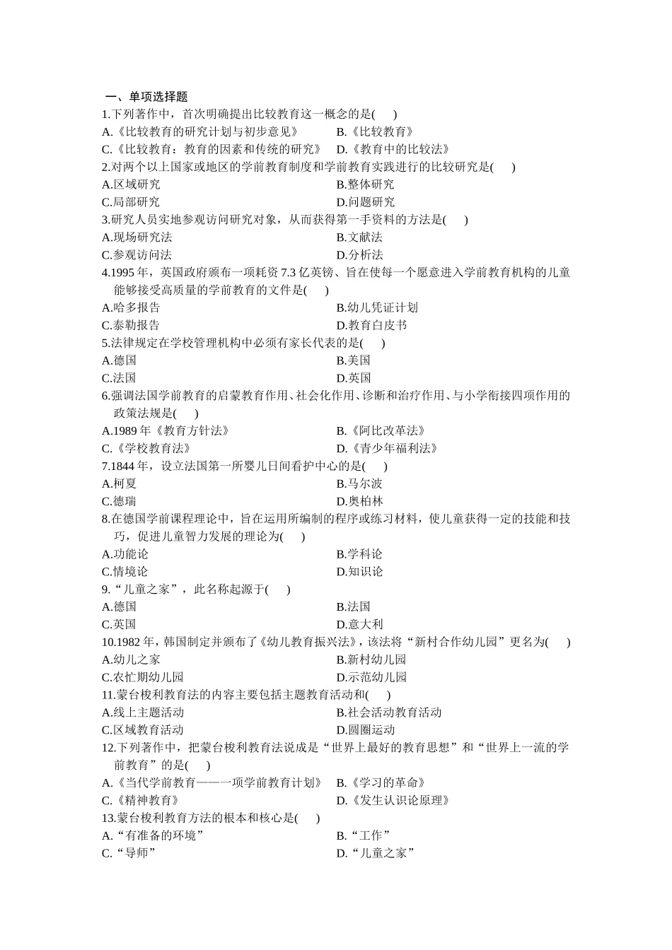 10月自学考试学前比较教育试题_第1页