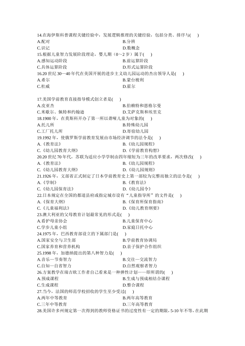 10月自学考试学前比较教育试题_第2页