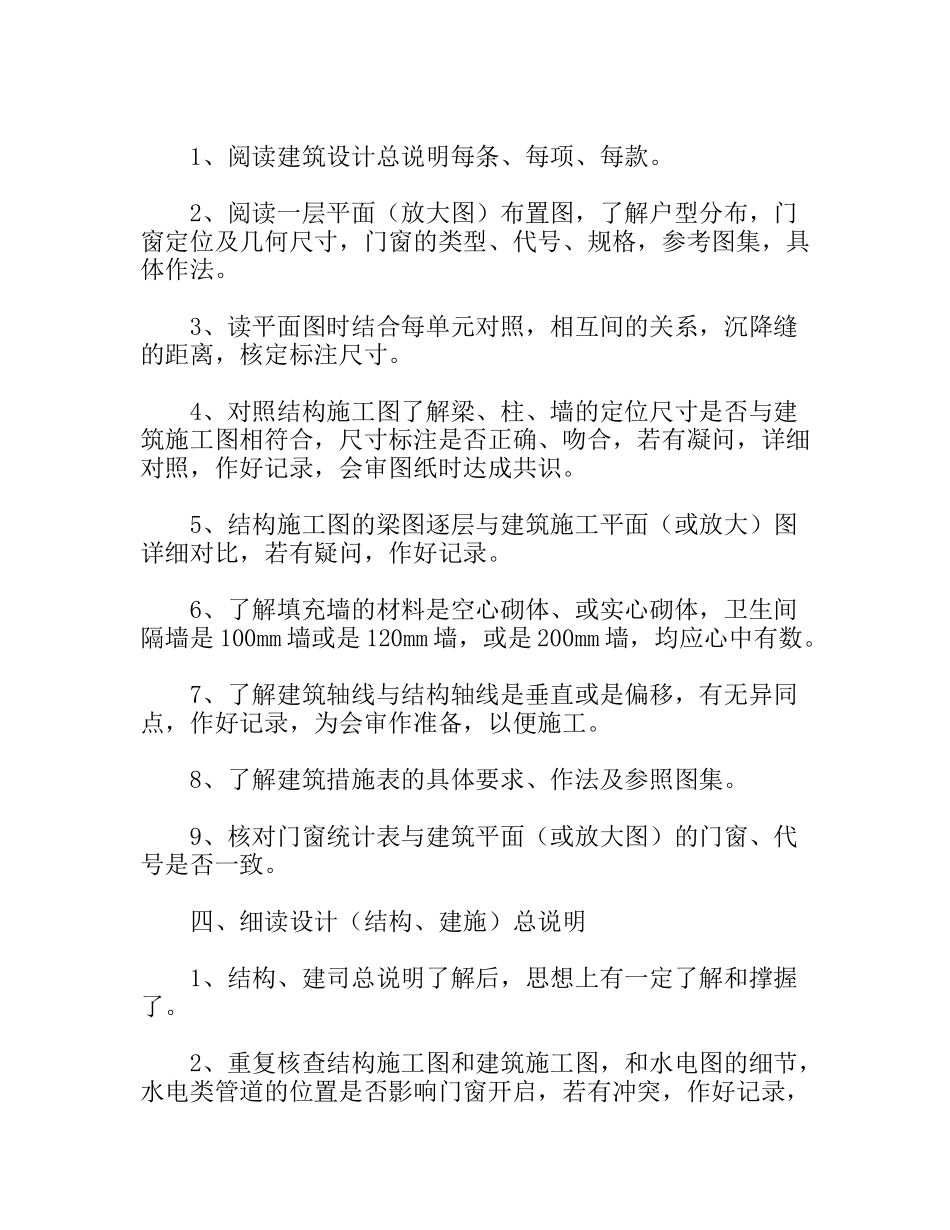 住宅框剪（架）结构技术工作总结_第2页