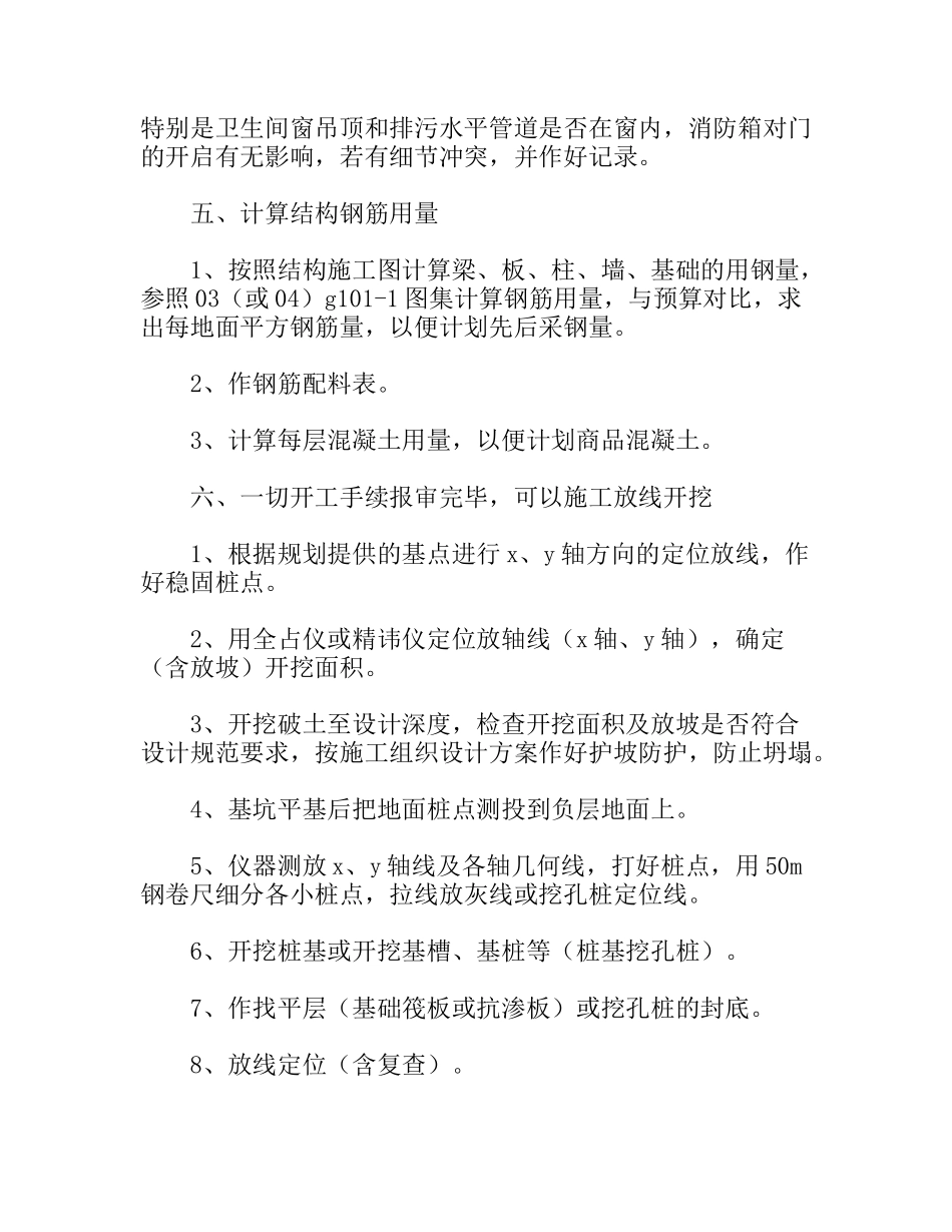 住宅框剪（架）结构技术工作总结_第3页