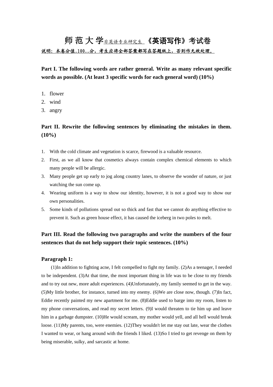 师 范 大 学非英语专业研究生 《英语写作》考试卷_第1页