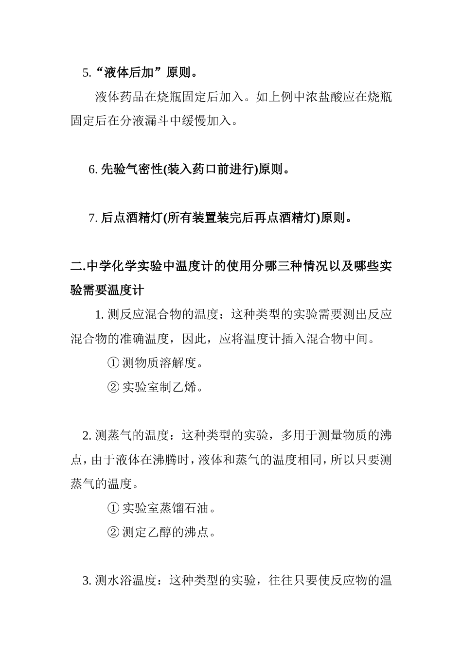 中学化学实验操作中的七原则_第2页