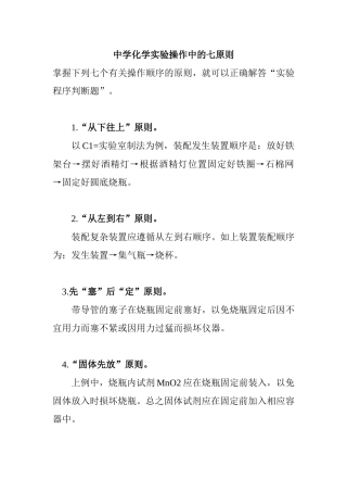 中学化学实验操作中的七原则
