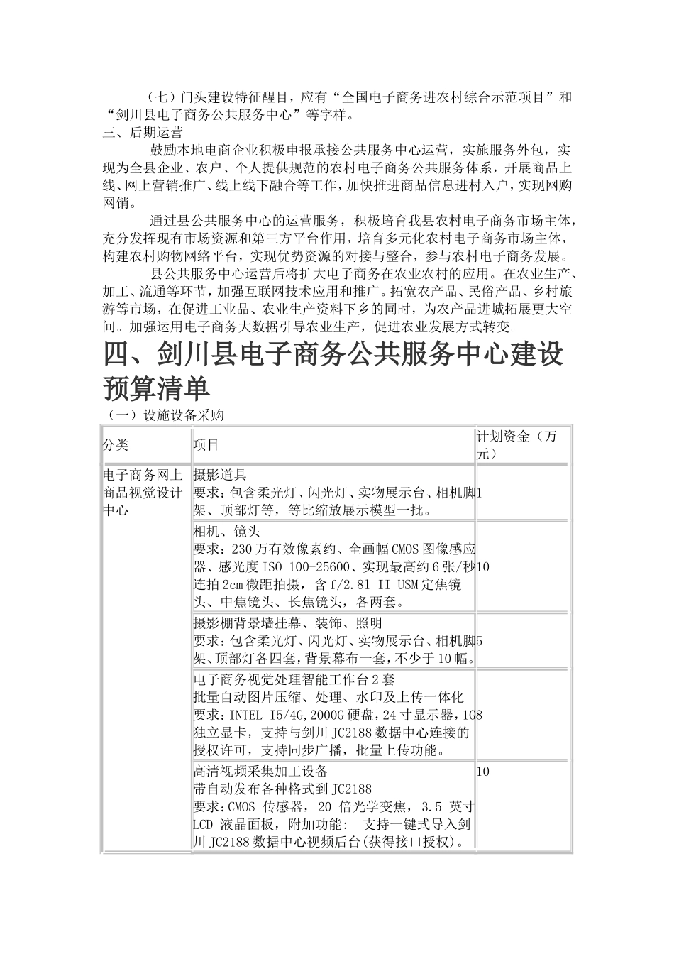 县电子商务公共服务中心建设方案_第2页