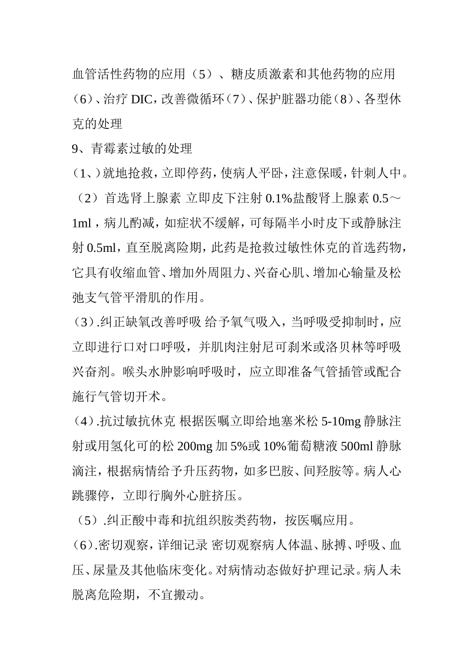 最全面的事编考试医学基础知识复习资料_第2页