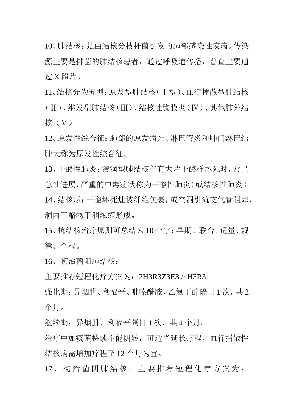 最全面的事编考试医学基础知识复习资料_第3页