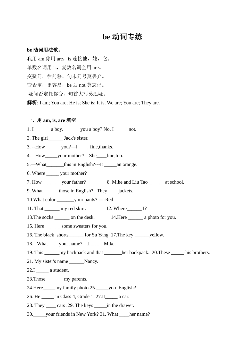 be动词英语语法专练_第1页