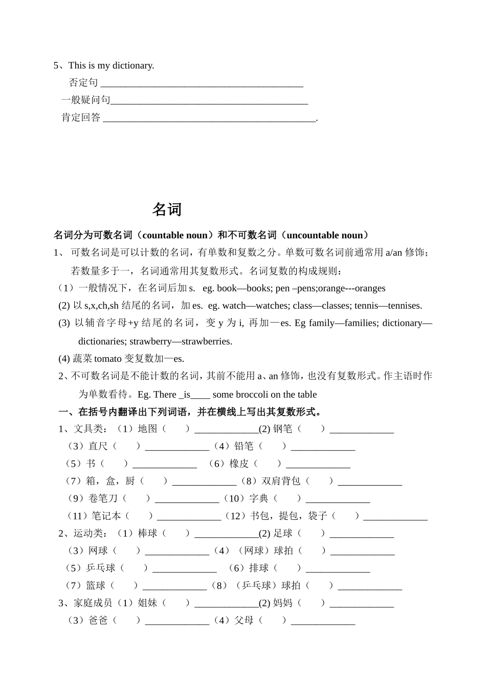 be动词英语语法专练_第3页