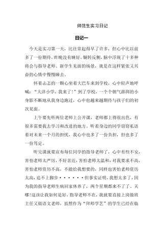 师范生实习日记