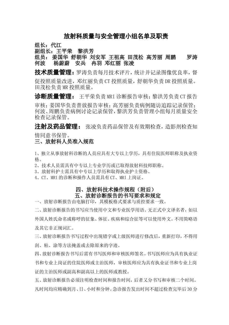 县人民医院影像科质量与安全管理工作方案_第3页