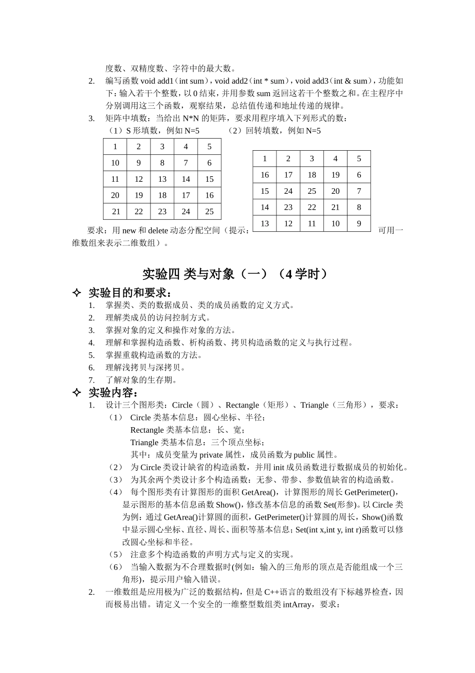 C++面向过程练习实验教学设计_第2页