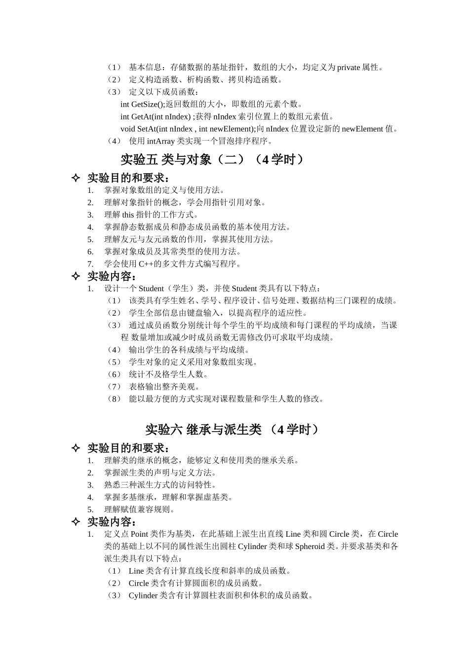 C++面向过程练习实验教学设计_第3页
