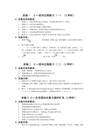 C++面向过程练习实验教学设计