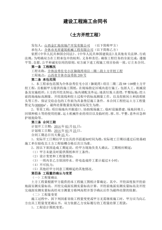 住宅小区项目二期二段 土方开挖工程施工合同