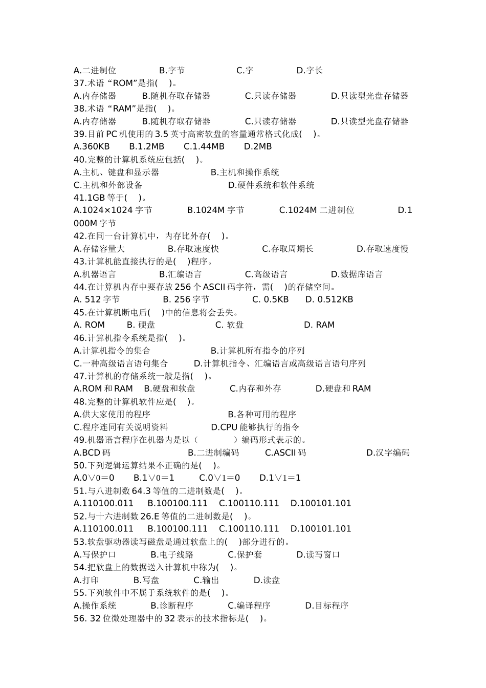 最全全国计算机基础知识试题及答案考级宝典_第3页