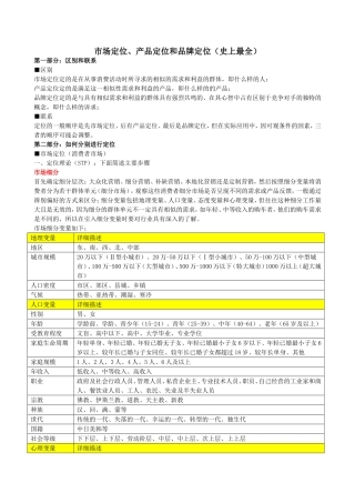 市场定位、产品定位和品牌定位（史上最全）
