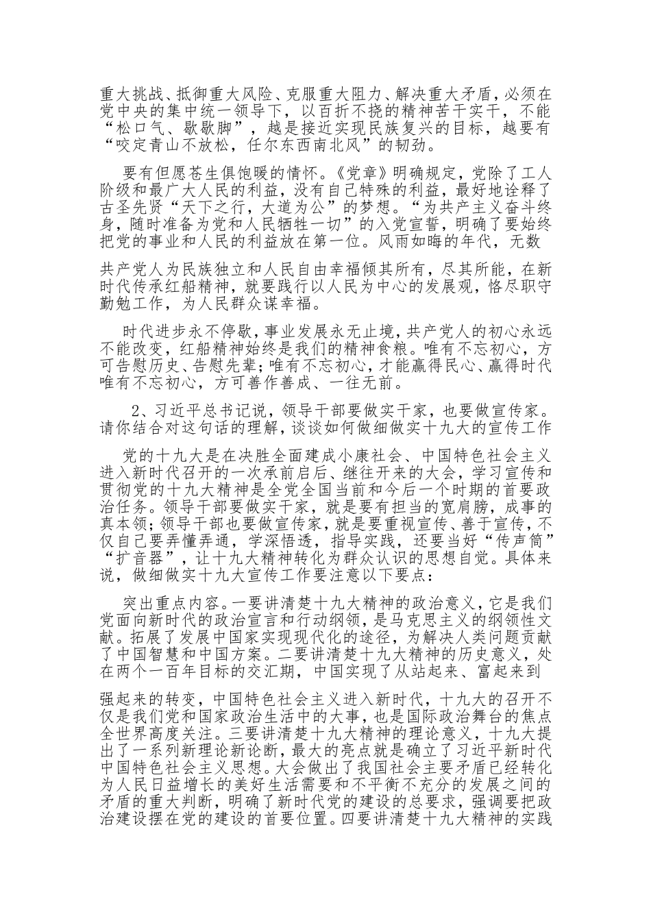 十九大相关遴选面试题目及解析_第2页