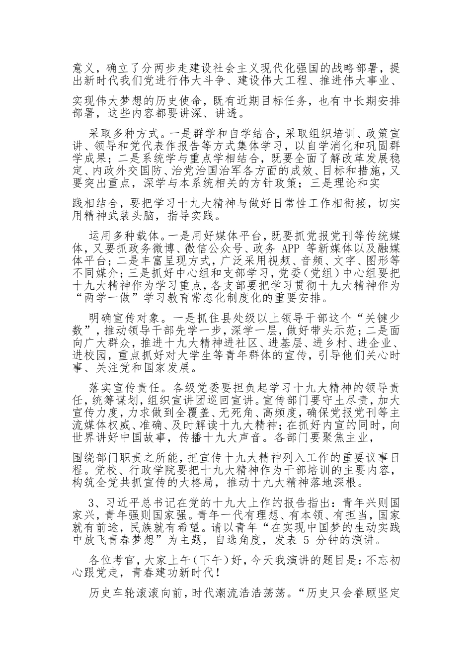 十九大相关遴选面试题目及解析_第3页