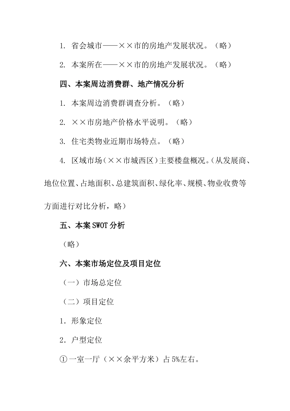 住宅小区营销策划方案_第2页