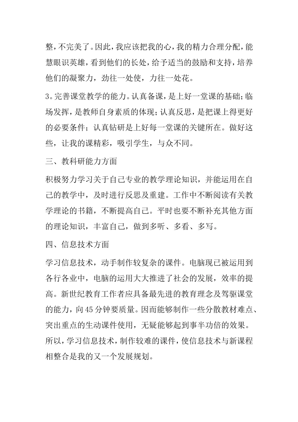 中学教师发展个人成长计划_第3页