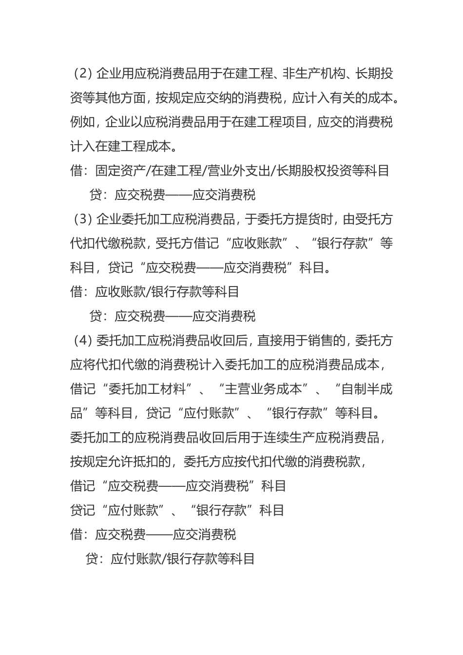 最全税费账务处理+定义_第2页