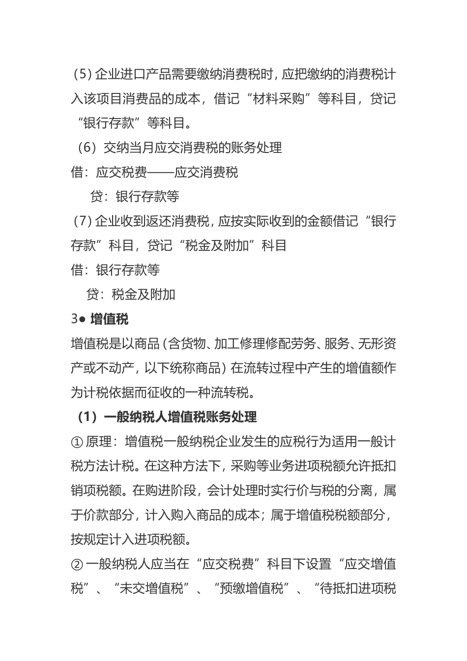 最全税费账务处理+定义_第3页