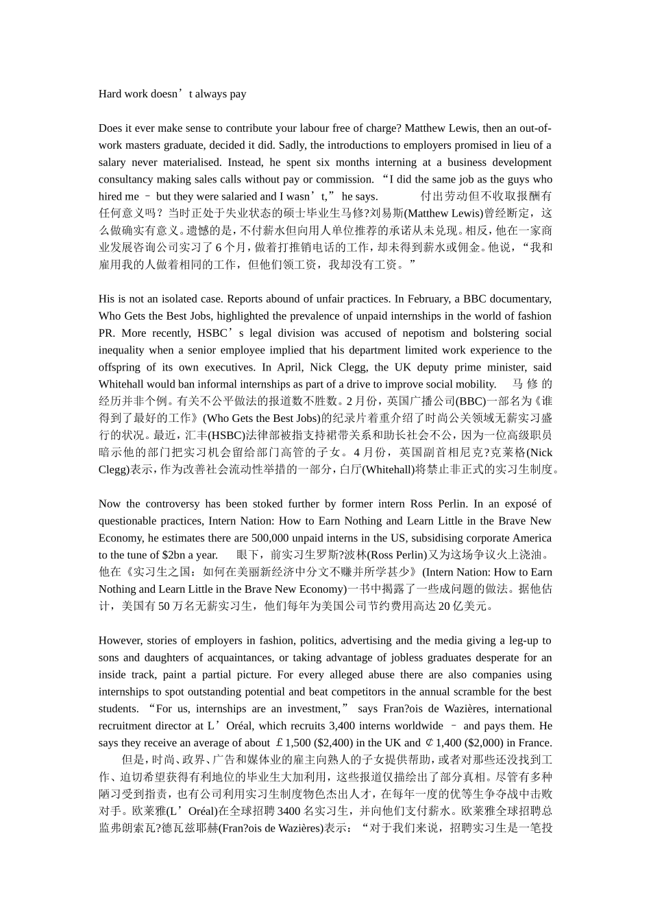 Hard work doesn’t always pay 英语短文翻译范例_第1页