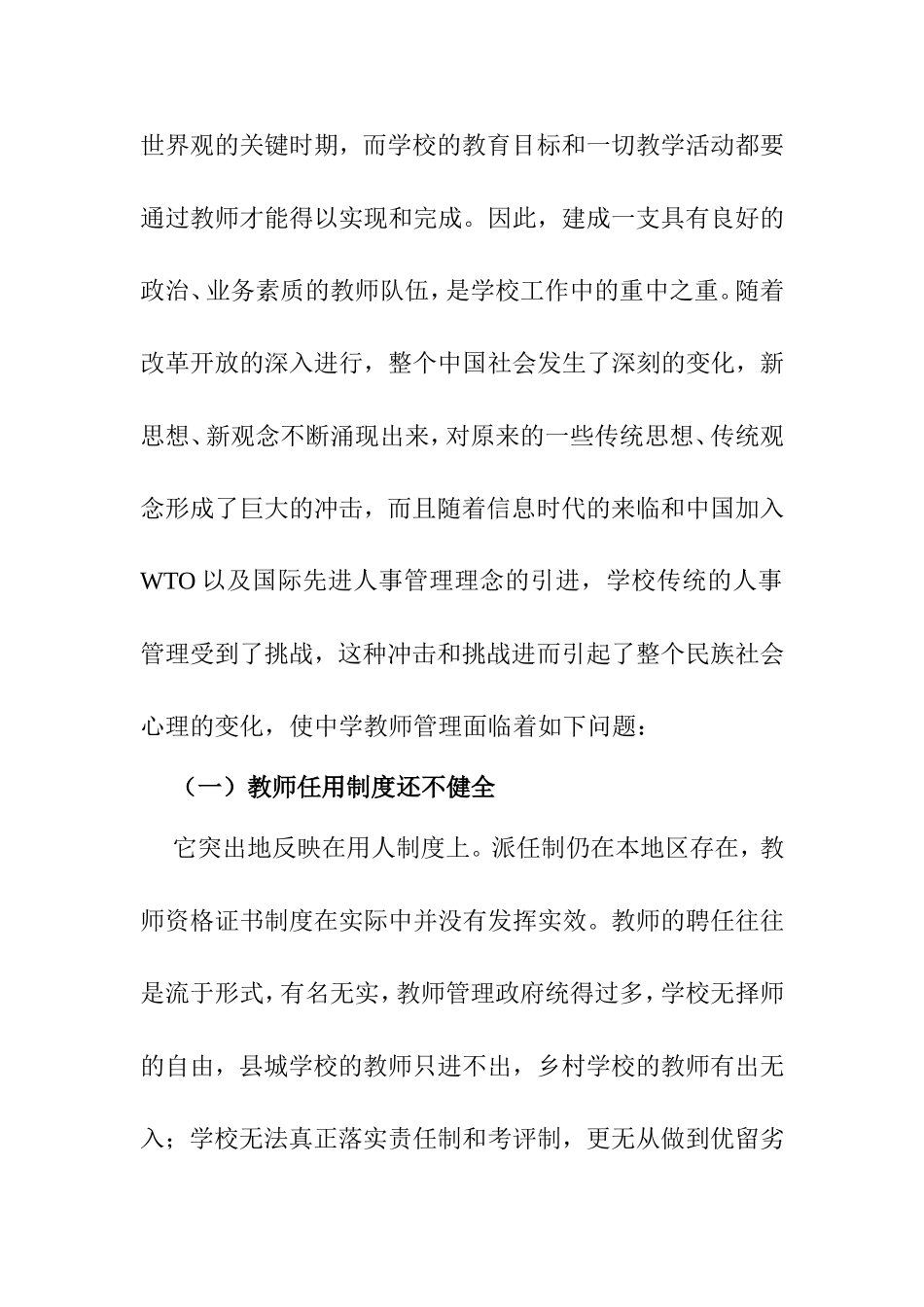 中学教师管理存在的问题及对策探讨_第3页