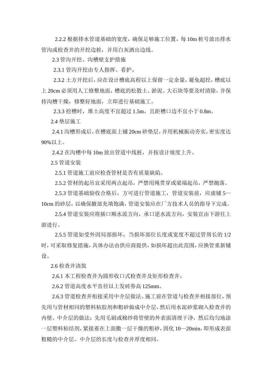 现代产业园泗州路道排工程排水工程专项施工方案_第3页