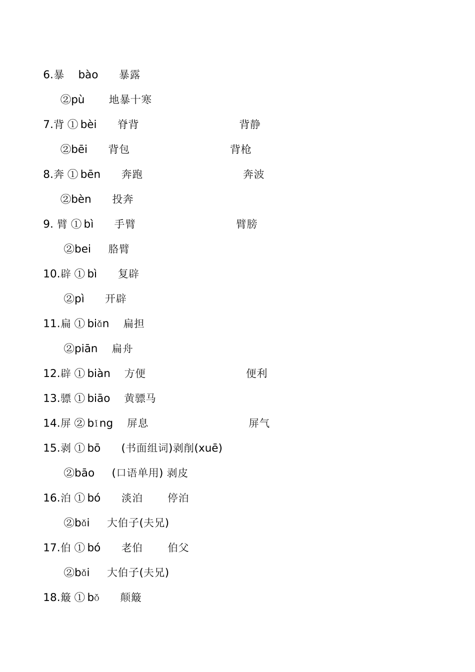 最全小学多音字大全_第2页