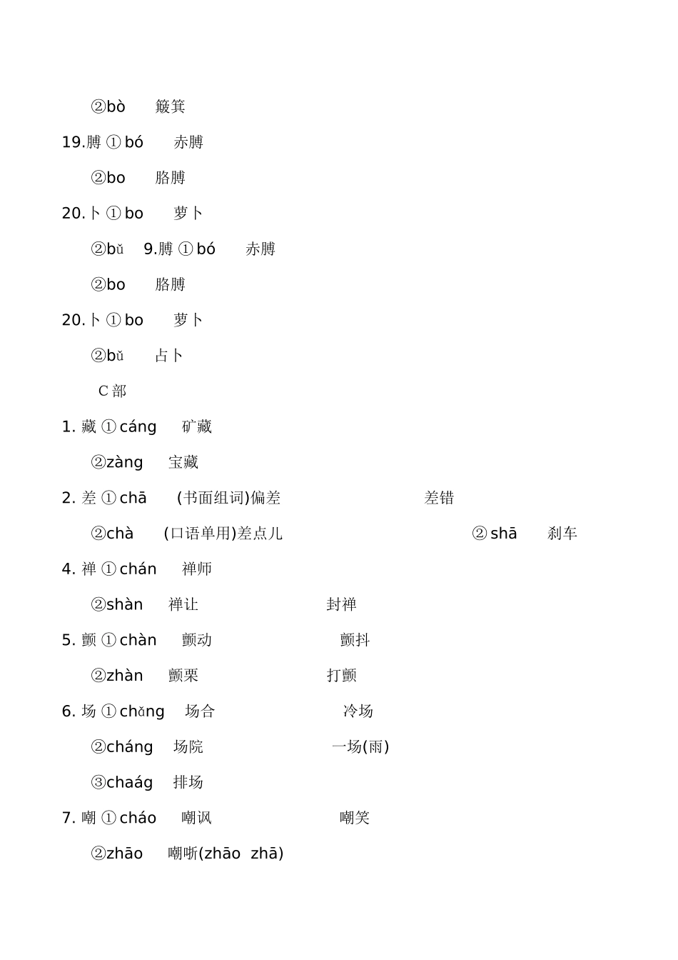 最全小学多音字大全_第3页