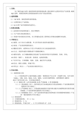 IQC 标签、贴纸类材料来料检验标准