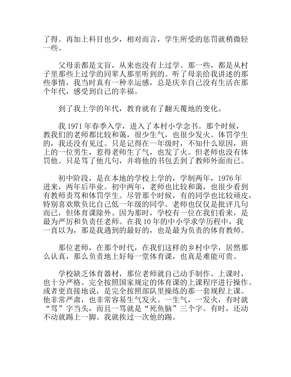 中学教师建国60周年征文跪着背书站着挨踢_第2页