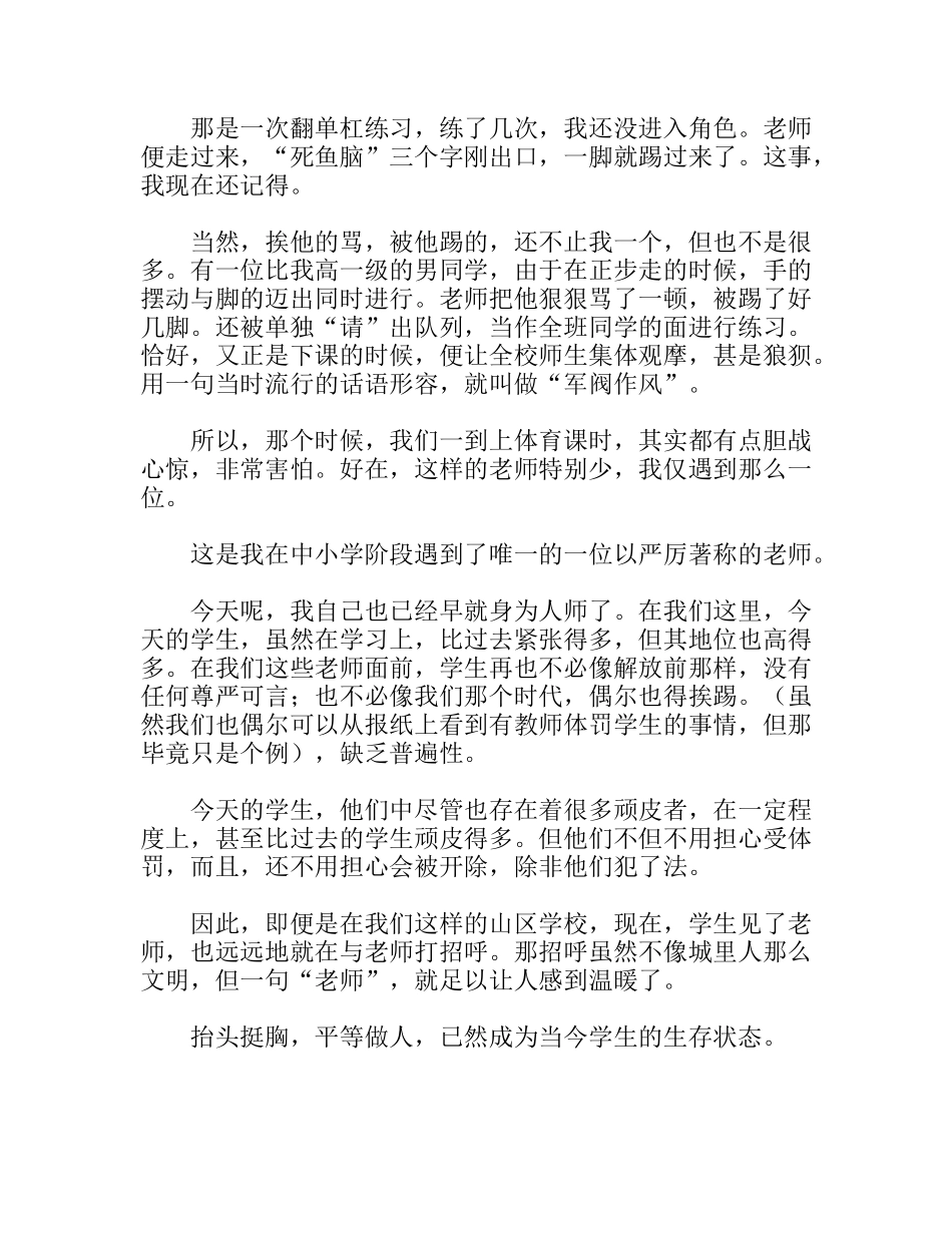 中学教师建国60周年征文跪着背书站着挨踢_第3页