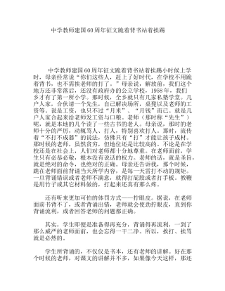 中学教师建国60周年征文跪着背书站着挨踢