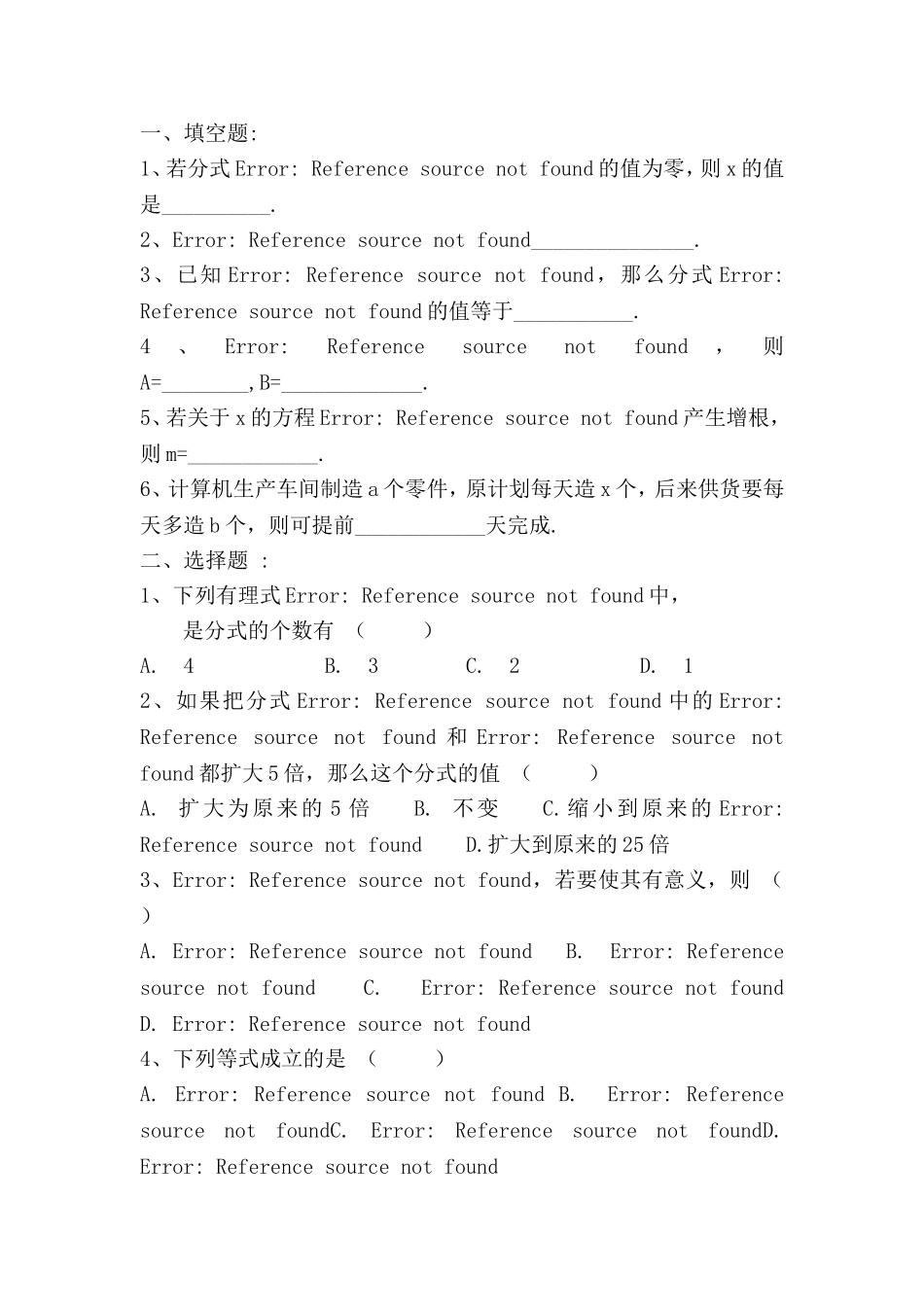 市第四中学七年级数学下册《第七章分式》单元测试_第1页