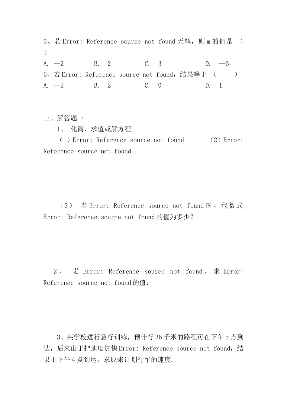 市第四中学七年级数学下册《第七章分式》单元测试_第2页