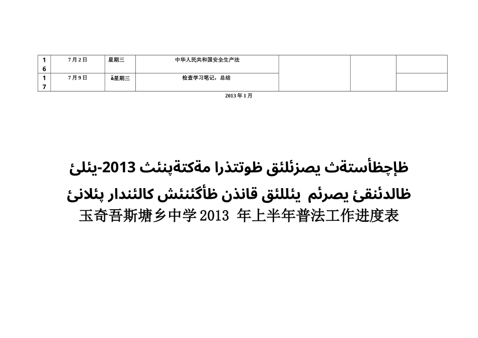乡中学  年度上半年普法工作进度表_第3页
