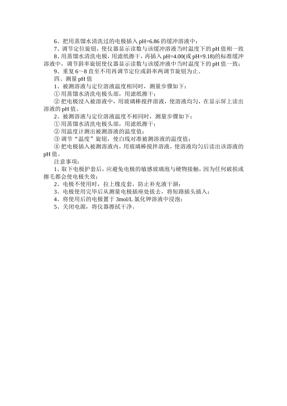 实验五 乙酸解离度和解离常数的测定实验报告_第3页