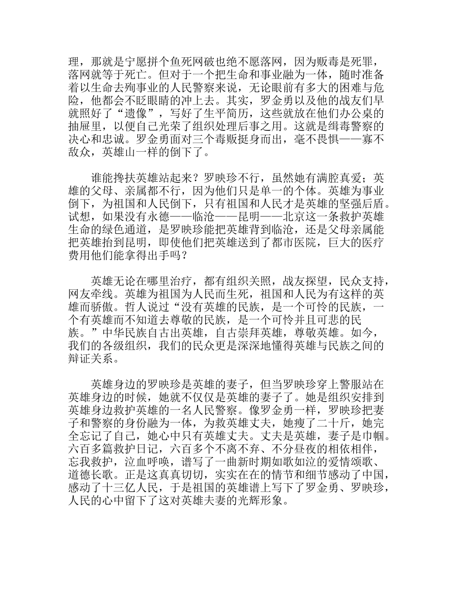 中学教师建国60周年征文沐浴在真爱长歌中_第2页