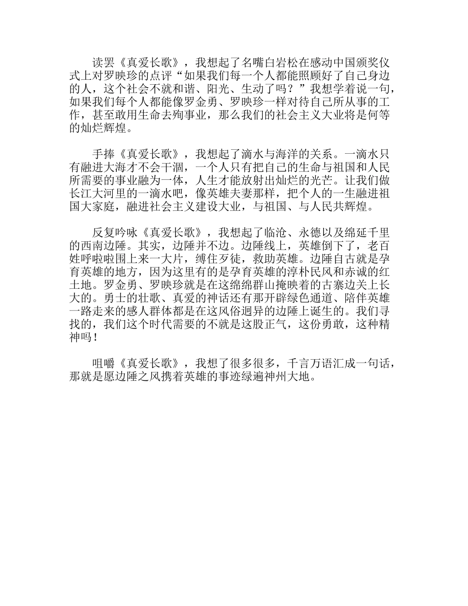 中学教师建国60周年征文沐浴在真爱长歌中_第3页