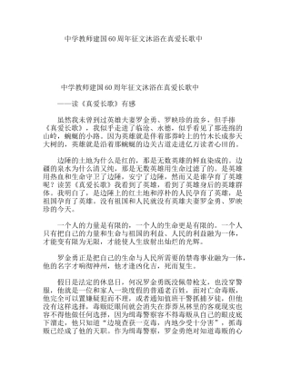 中学教师建国60周年征文沐浴在真爱长歌中